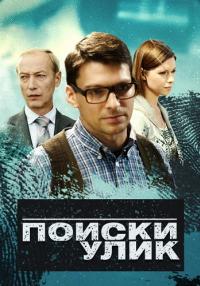 Пọиски уӆик Сериал 2014 Все серии подряд