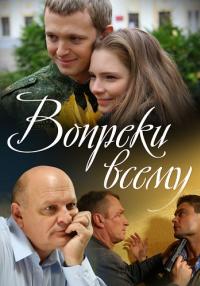 Вопреки всему Сериал 2014 Все серии подряд