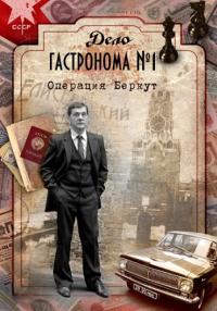 Дело гастронома 1 Сериал 2011 Все (1-8 серии) подряд