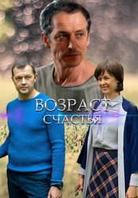 Возраст счастья Сериал 2022 Все серии подряд