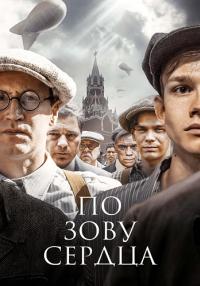 СериалᖦПоᖦзовуᖦСердцаᖦФильмᖦ2024 (1, 2, 3, 4 Серия)