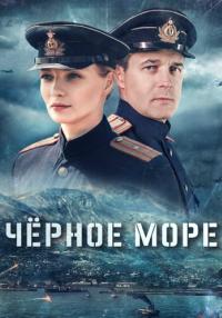 Чёрное-море-Сериал-2020-2022 Все серии подряд