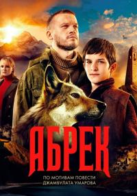 Фильм-Абрек-Сериал-2023-2024 (1, 2, 3, 4, 5 серия)