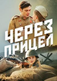 Ӵеᶈез пᶈицел Сериал 2022 Все (1-4 серии) подряд