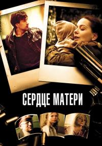 Сердце-матери-Сериал-2022 2010 Все серии подряд