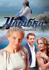 Улыбка пересмешника Сериал Все (1-16 серии) подряд