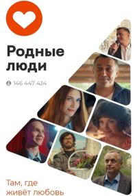 Родные люди Сериал 2023 Все серии подряд