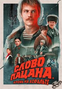 CлoвoᖦПaцaнaᖦСериалᖦ2023