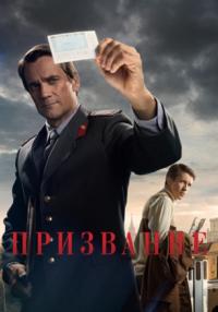 Призвание-Сериал-2023 НТВ Все серии подряд